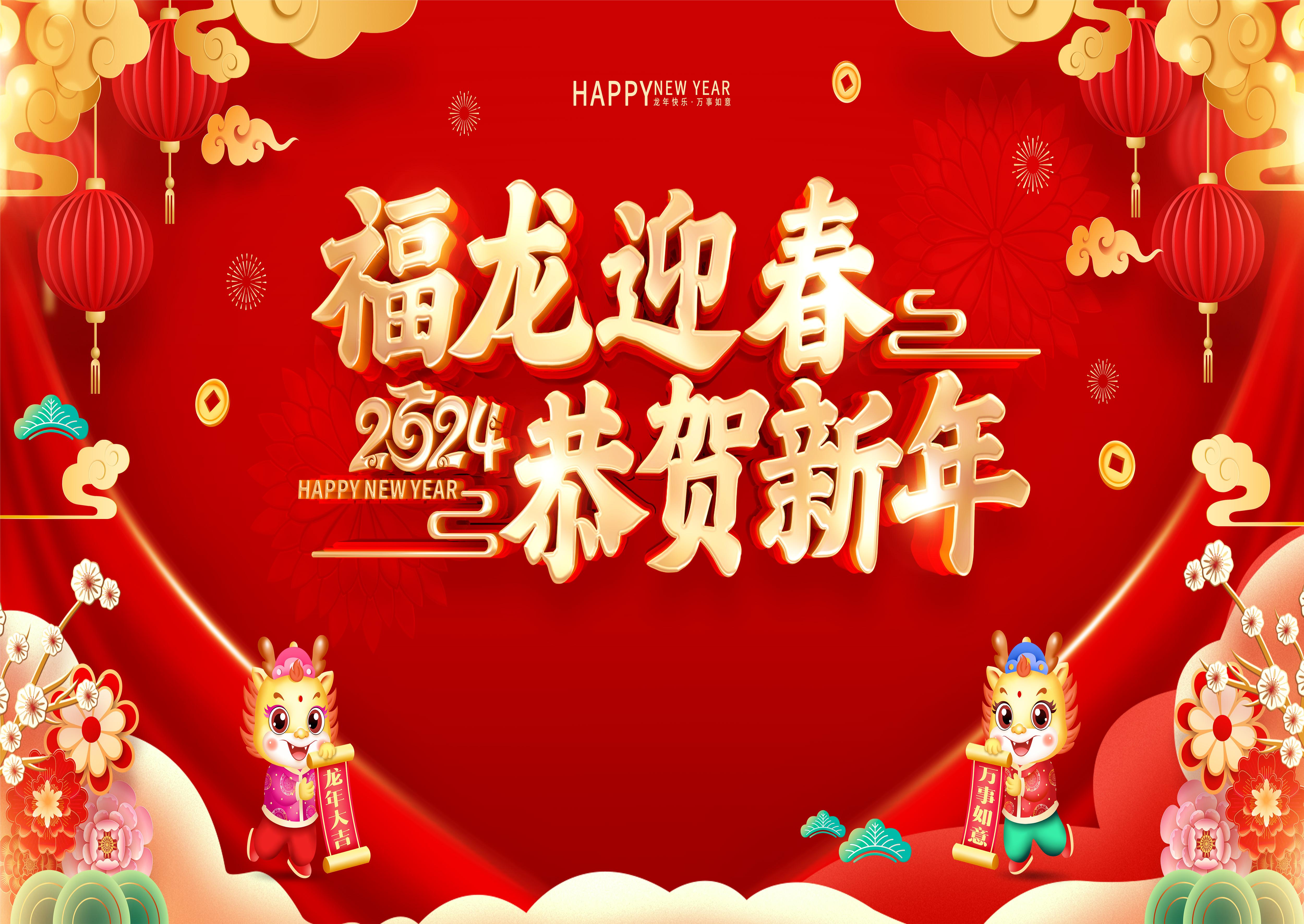 关于2024年春节假期的通知